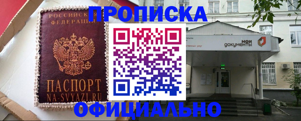 временная регистрация недорого в Зверево